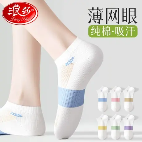 浪莎女袜子正品官方旗舰店夏季薄款船袜女纯棉不掉跟防滑全棉短袜商品大图