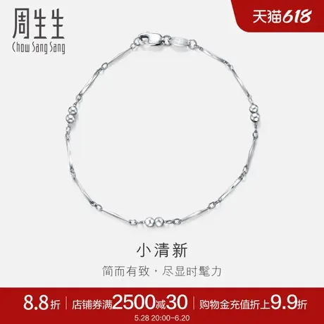 周生生Pt950铂金手链白金手链女款 33568B计价商品大图