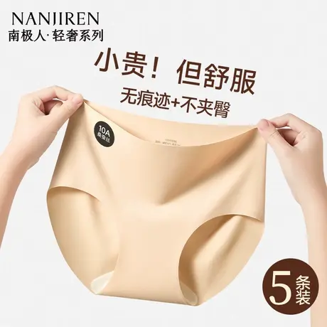 南极人无痕内裤女士不夹臀加长抗菌裆冰丝薄款女生瑜伽健身三角裤图片