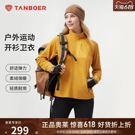 坦博尔2024冬季新款户外运动立领开衫卫衣女舒适保暖便携百搭外套商品大图