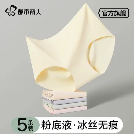 都市丽人冰丝内裤女士无痕2025夏季薄款抗菌健身粉底液女生三角裤商品大图