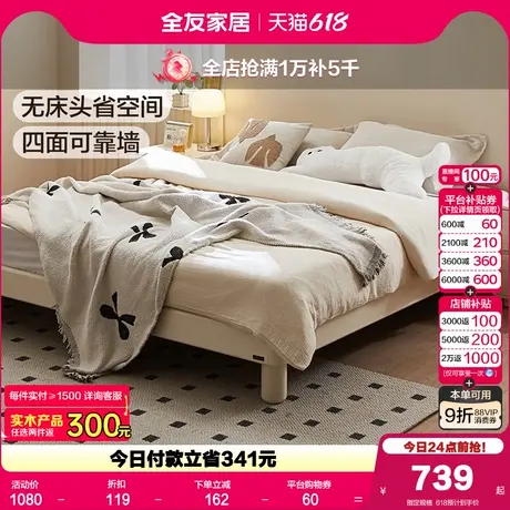 全友家居奶油风1米2无床头单人床主卧室1.8m实木脚双人榻榻米床商品大图