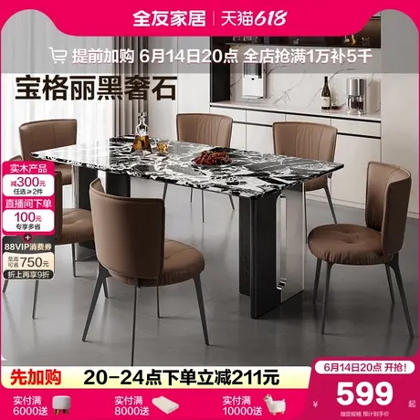 全友家居意式宝格丽黑奢石餐桌2025新款客厅轻奢高级感饭桌椅组合商品大图