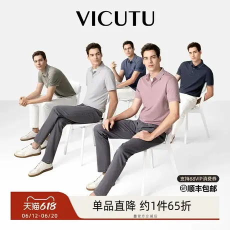 【深海polo衫】VICUTU威可多短袖男夏季多彩冰感桑蚕丝保罗T恤商品大图