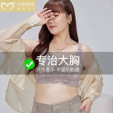 美思大码内衣女薄款大胸显小胸全罩杯胖MM200斤收副乳防下垂文胸商品大图