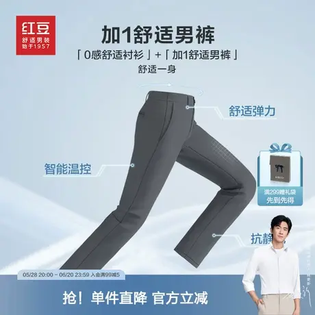 【商场同款】红豆男装休闲裤男春秋直筒休闲控温舒适男士长裤子商品大图