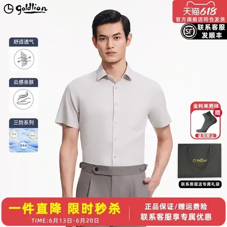 【三防易打理】金利来夏季新款男士正装衬衫商务通勤短袖衬衣男图片