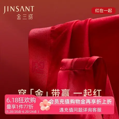 一起红】金三塔真丝内裤男女100%桑蚕丝情侣新年红色本命年内衣商品大图
