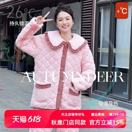 秋鹿珊瑚绒三层加厚夹棉睡衣女款冬季保暖羊羔绒家居服女秋冬套装商品大图