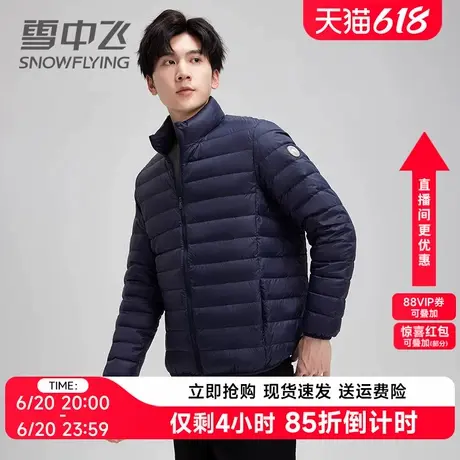 雪中飞轻薄羽绒服男2024短款白鸭绒运动超轻休闲时尚轻便秋冬外套商品大图