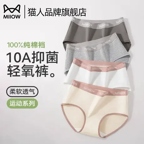 猫人纯棉内裤女10A抑菌加长裆舒适透气不夹臀运动无痕三角裤女生商品大图