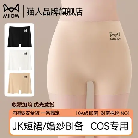 猫人无痕安全裤女防走光粉底液内裤二合一肤色肉色平角打底裤2025商品大图