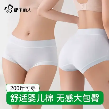 都市丽人大码无感全包臀中腰内裤女10A抗菌胖MM纯棉加长档平角裤商品大图