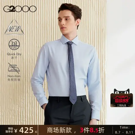 【速干抗皱/亲肤透气/商场新款】G2000男SS25商务舒适长袖衬衫白图片