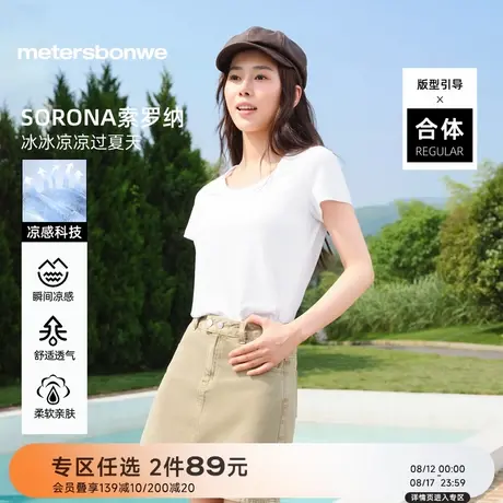 美特斯邦威T恤女2025夏季新款纯色透气内搭U领索罗纳凉感短袖上衣图片