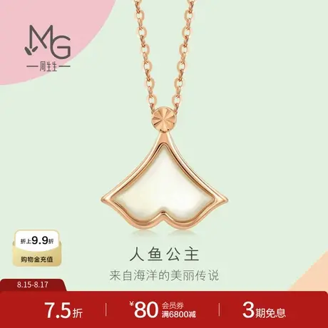 七夕礼物周生生薄荷系列鱼尾贝母项链18K玫瑰金彩金套链92891N商品大图
