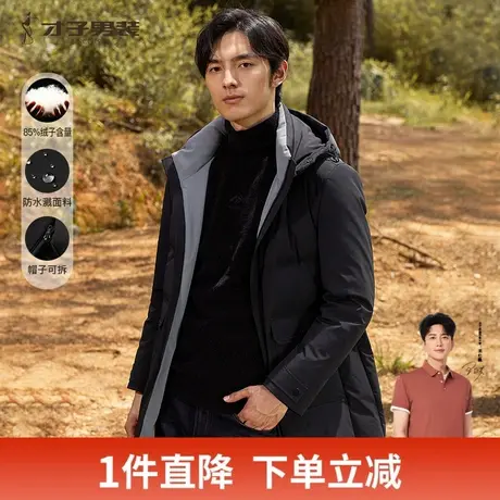 才子男装中长款羽绒服男士冬季白鸭绒热压加厚防钻绒高端保暖外套商品大图