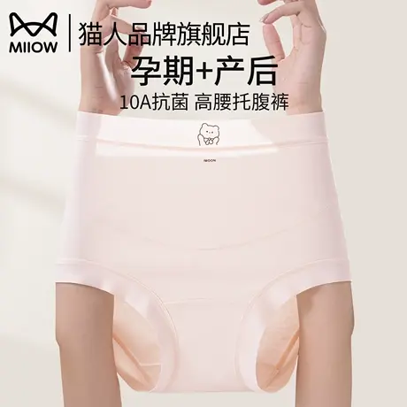 猫人高腰孕妇内裤女纯棉抑菌全棉裆怀孕早中晚期产后专用无痕短裤商品大图