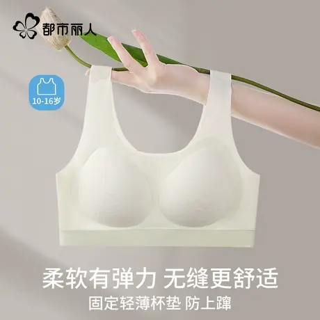 都市丽人女童内衣学生初中女发育青春期高中生小背心运动少女文胸商品大图