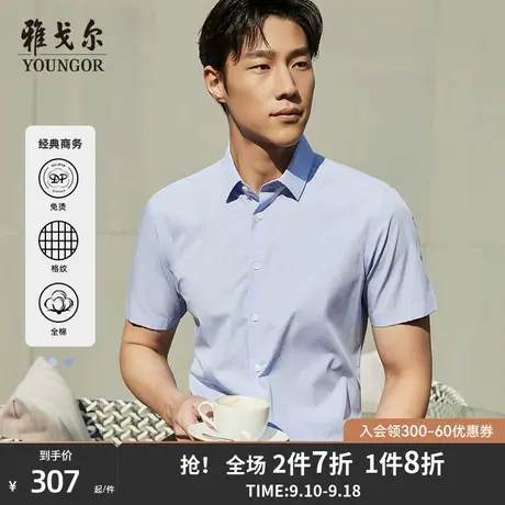 【格纹免烫】雅戈尔男士春夏新款官方商务休闲纯棉短袖衬衫男4834商品大图