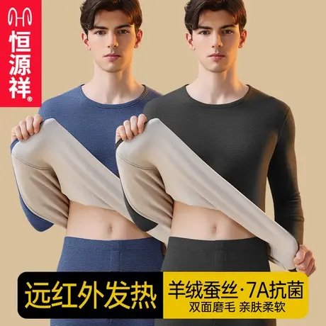 恒源祥保暖内衣男士加厚加绒发热打底衫大码秋衣秋裤套装防寒冬季商品大图