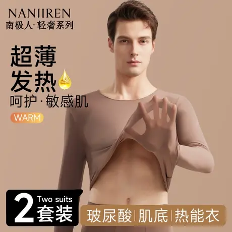 南极人保暖内衣男士玻尿酸肌底美肤超薄款发热打底秋衣秋裤套装PB图片