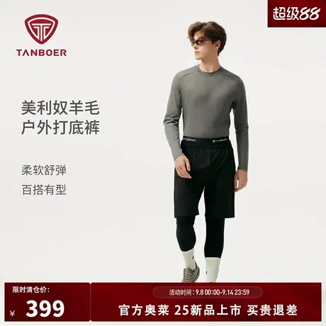 坦博尔25秋冬新款男士美利奴羊毛打底裤男装智能控温3A级抑菌保暖商品大图