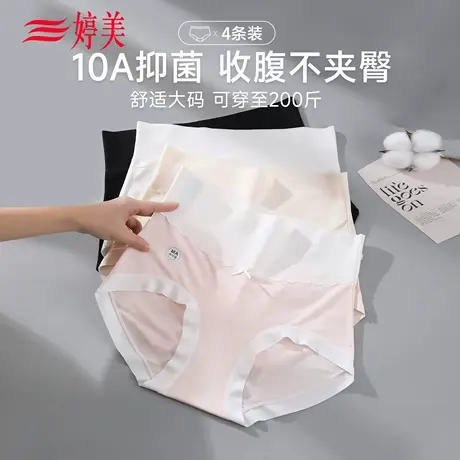 【4条装】婷美高弹收腹内裤女纯棉裆10A抑菌包臀无痕大码三角短裤商品大图