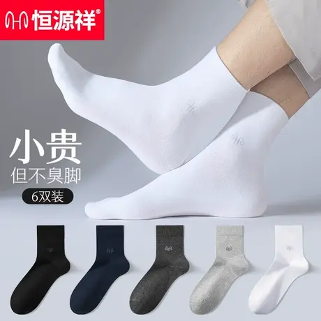 恒源祥袜子男士纯棉白色中筒袜男款秋冬防臭吸汗透气男袜全棉运动商品大图