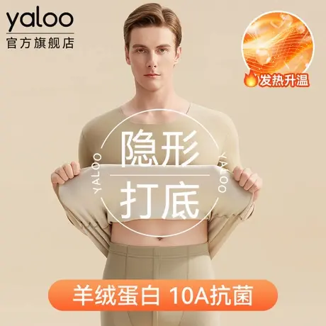 雅鹿无痕隐形打底内穿保暖内衣男士秋衣秋裤套装绒德发热男款冬季商品大图