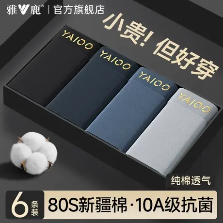 雅鹿男士内裤男生纯棉平角短裤头男款透气四角裤衩抗菌裆2025新款商品大图