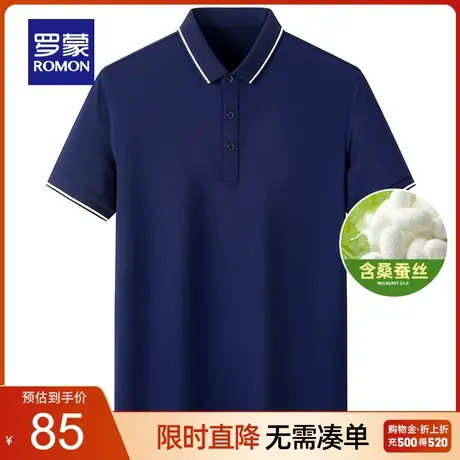 【含桑蚕丝】罗蒙polo衫男士2023夏季新款商务休闲短袖纯色t恤男图片