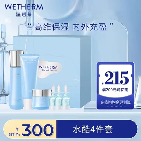 WETHERM/温碧泉水酷润泽补水保湿套组水乳套装官方旗舰店正品护肤图片