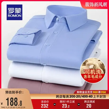 【含羊毛+天丝】罗蒙长袖保暖衬衫2024春季新款休闲纯色男士衬衣商品大图