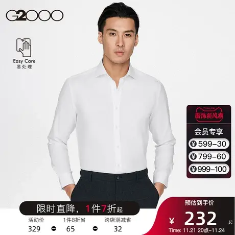 G2000男装春夏新款商务通勤职业易打理长袖正装内搭衬衣长袖衬衫.图片