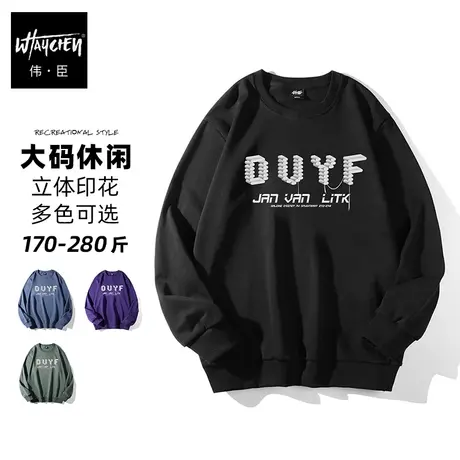 伟臣大码男装加肥加大男卫衣胖子春秋男士秋季男生青少年潮流个性商品大图