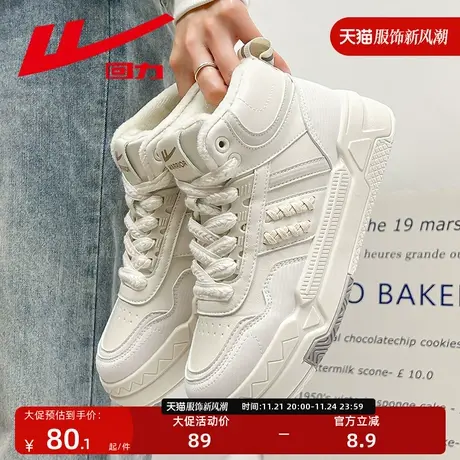 回力高帮鞋女2023冬季新款奶fufu小白鞋子女鞋厚底板鞋休闲运动鞋图片