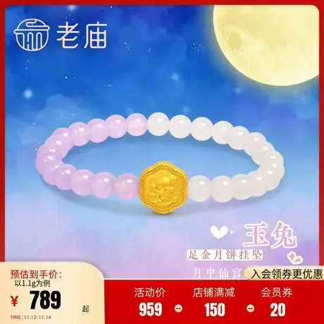 老庙黄金足金生肖可爱小兔子月饼挂坠串珠玉髓手串手链礼物正品商品大图