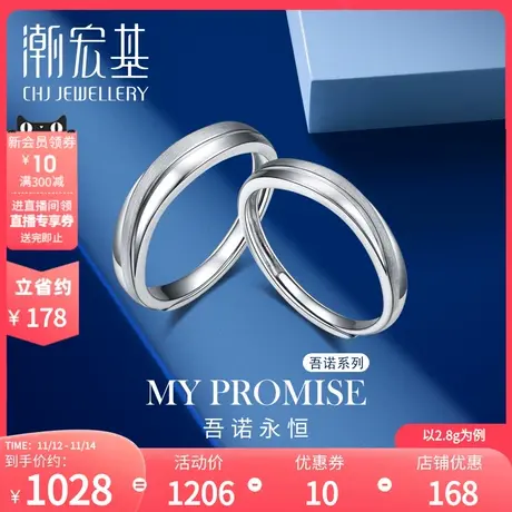 潮宏基吾诺羽毛pt950戒指铂金情侣对戒订婚结婚礼物工费200商品大图