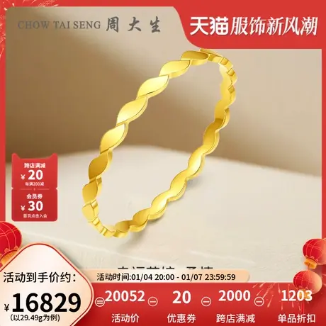 周大生幸福花嫁黄金手镯女足金计价金镯子柔情简约婚嫁订婚三金礼商品大图