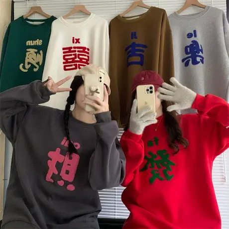 恭喜发财新年全家福情侣装卫衣女2024闺蜜加绒加厚龙年本命年衣服图片