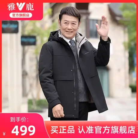 雅鹿爸爸鹅绒服男冬季可拆卸内胆中年男士羽绒服中老年人冬装外套图片