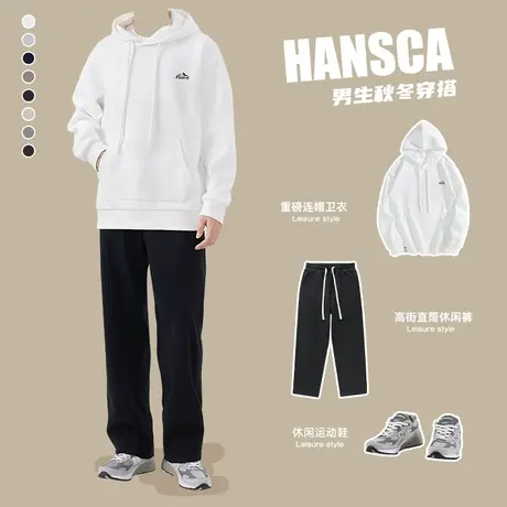 hansca重磅白色卫衣男2023新款秋冬季外套男潮深冬装搭配一整套商品大图