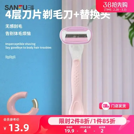 秀色物语 4层刀片剃毛刀+替换头 剃毛用品清洁工具455969商品大图