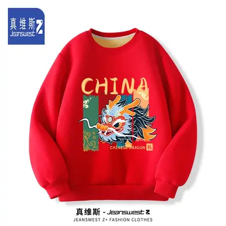 真维斯Z本命年新年卫衣男秋冬2024加绒款上衣中国风龙年印花衣服H图片