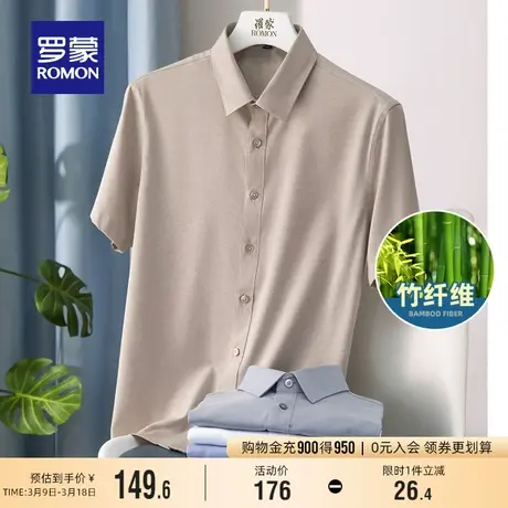 【竹纤维】罗蒙男士短袖衬衫夏季新款商务工装免烫易打理休闲衬衣商品大图
