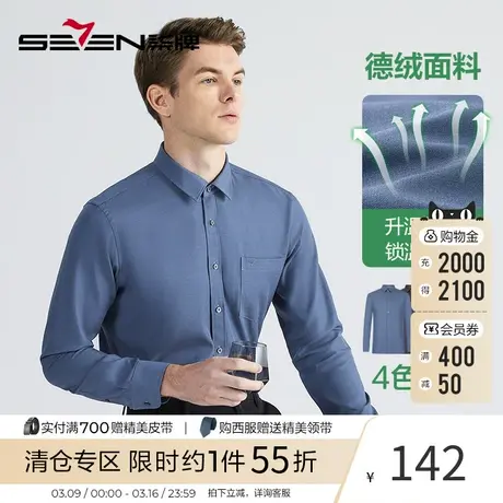 【蓄热德绒】柒牌男士商务长袖衬衫秋冬保暖衬衣中年爸爸加绒上衣商品大图