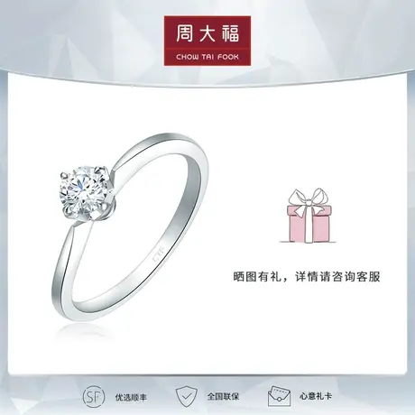 【拍前请联系客服】周大福裸钻星愿四爪钻戒戒托 45242求婚图片