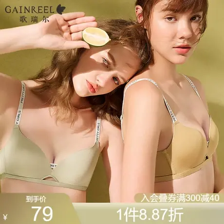 歌瑞尔裸感通勤内衣女小胸聚拢显大胸罩无钢圈软支撑防下垂文胸图片