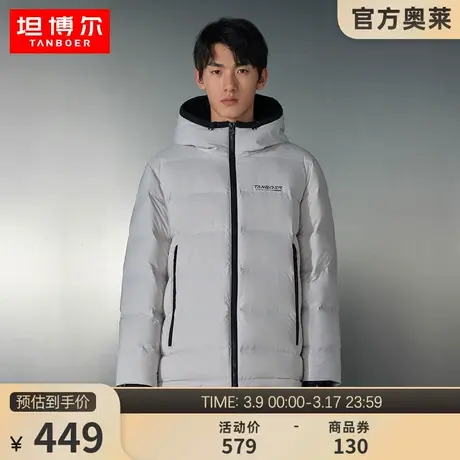 【商场同款】坦博尔outlet冬季羽绒服男士短款时尚连帽冬TA331337图片